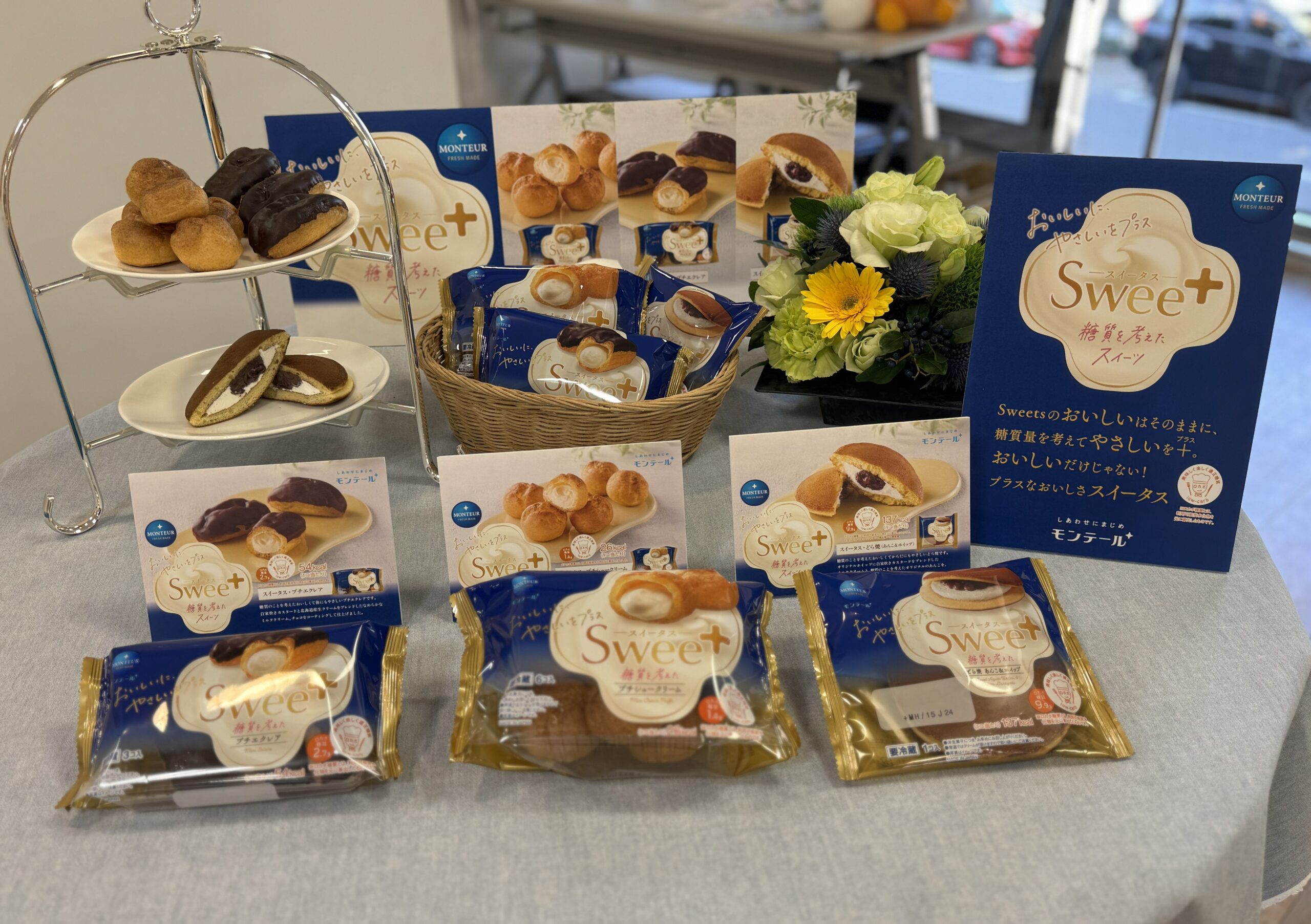 モンテールスイータス